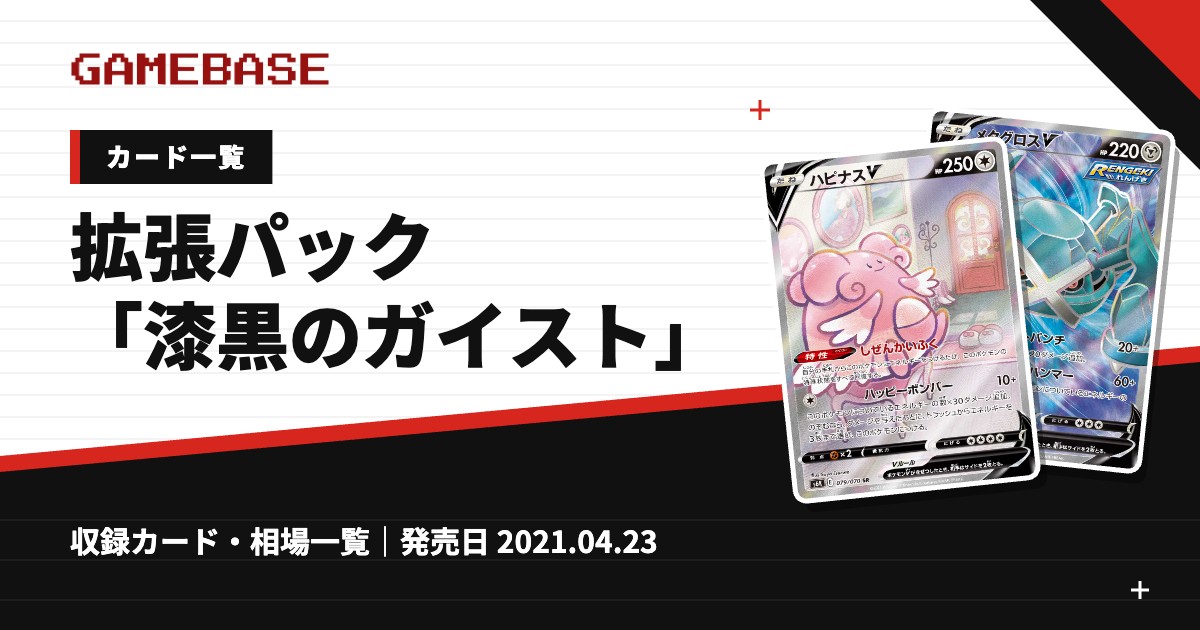 拡張パック「漆黒のガイスト」 カード一覧