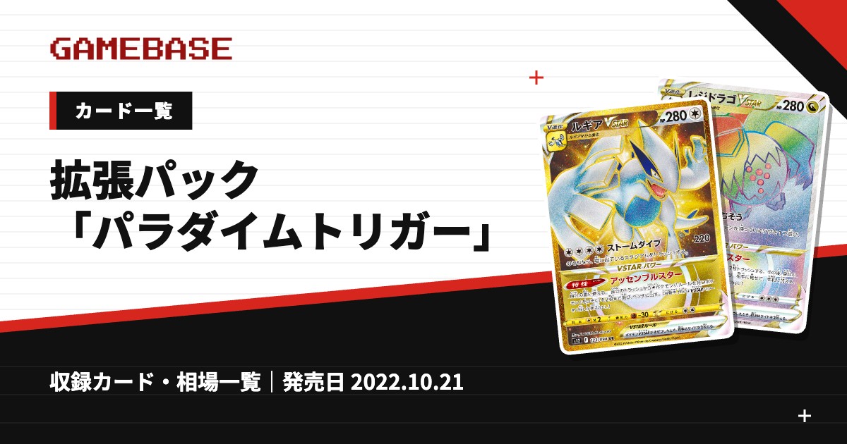 拡張パック「パラダイムトリガー」 カード一覧