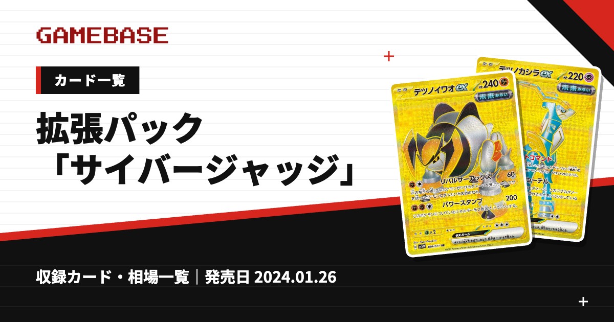 拡張パック「サイバージャッジ」 カード一覧