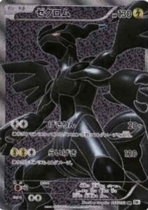ゼクロム（BW1-Bw 055/053）