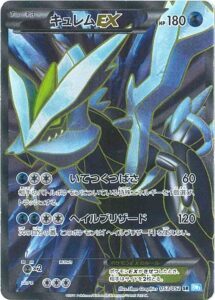 キュレムEX（BW3-Bh 053/052）