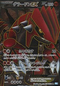 グラードンEX（BW3-Bh 054/052）