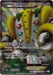 レジギガスEX（BW3-Bh 055/052）