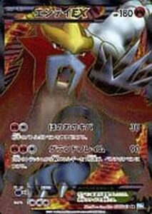 エンテイEX（BW4-B 070/069）