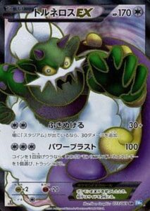 トルネロスEX（BW4-B 073/069）