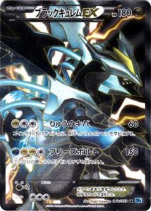 ブラックキュレムEX（BW6-Bf 062/059）