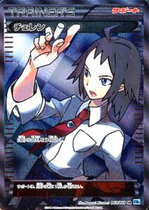 チェレン（BW6-Bf 063/059）