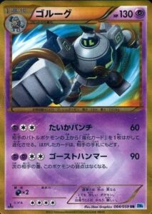 ゴルーグ（BW6-Bf 064/059）