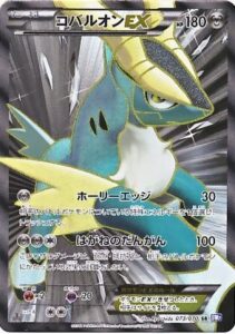 コバルオンEX（BW7-B 073/070）