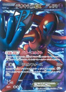 デオキシスEX（BW8-Brf 053/051）