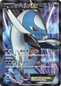 ラティオスEX（BW8-Brf 054/051）