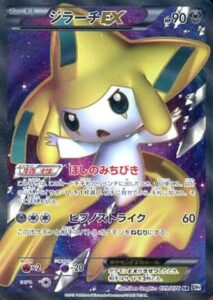 ジラーチEX（BW9-B 079/076）