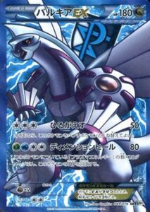 パルキアEX（BW9-B 081/076）