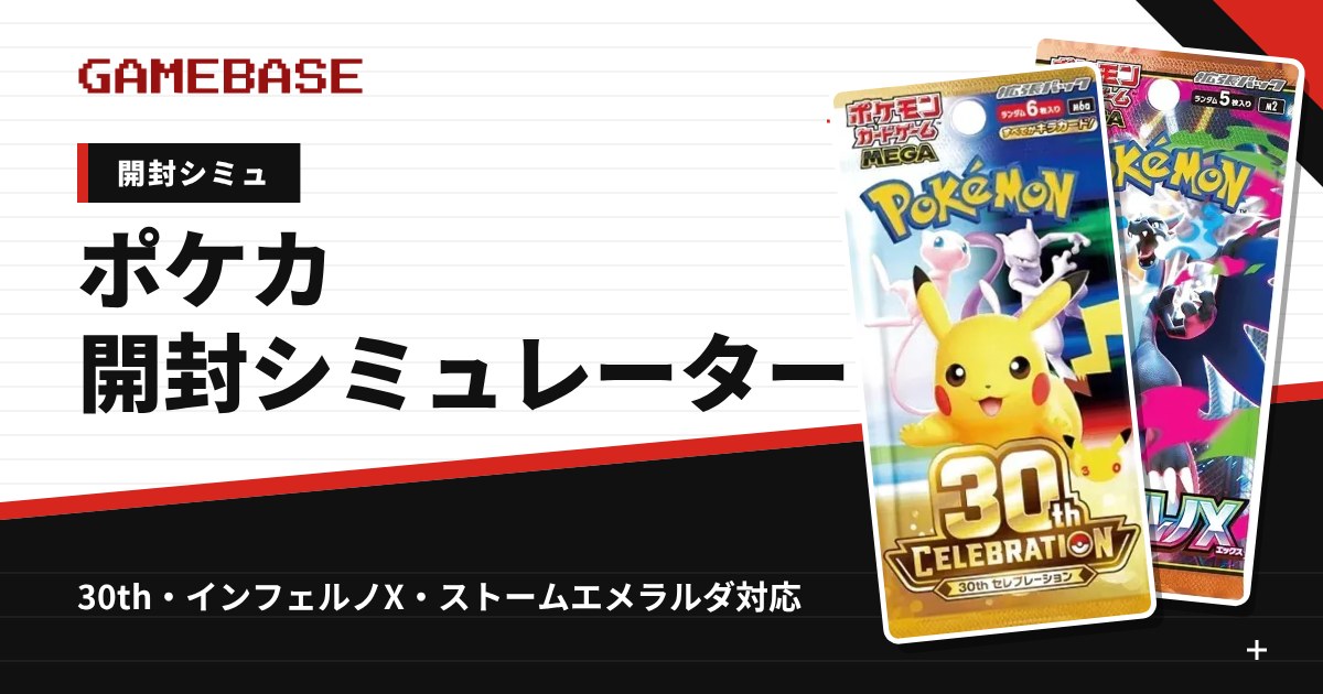 ポケカ開封シミュレーター一覧