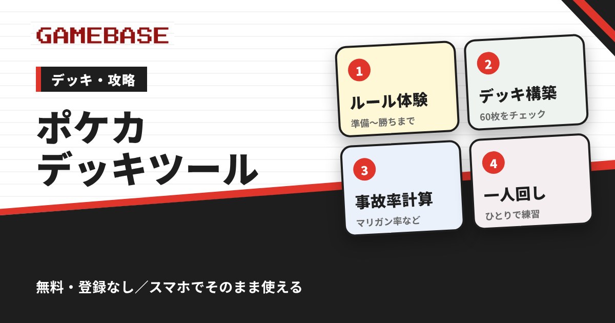 ポケカ デッキツールまとめ