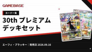 30th CELEBRATION プレミアムデッキセット エーフィ・ブラッキー