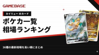 【カイリュー】ポケカのカード一覧・相場ランキング｜一番高いカイリューのカードは？