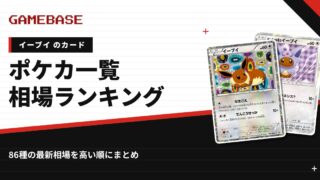 【イーブイ】ポケカのカード一覧・相場ランキング｜一番高いイーブイのカードは？