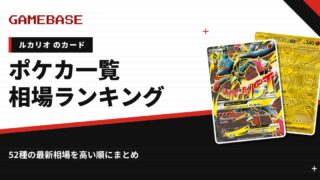 【ルカリオ】ポケカのカード一覧・相場ランキング｜一番高いルカリオのカードは？