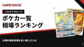 【パルキア】ポケカのカード一覧・相場ランキング｜一番高いパルキアのカードは？