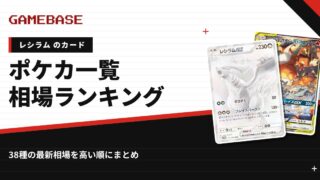 【レシラム】ポケカのカード一覧・相場ランキング｜一番高いレシラムのカードは？