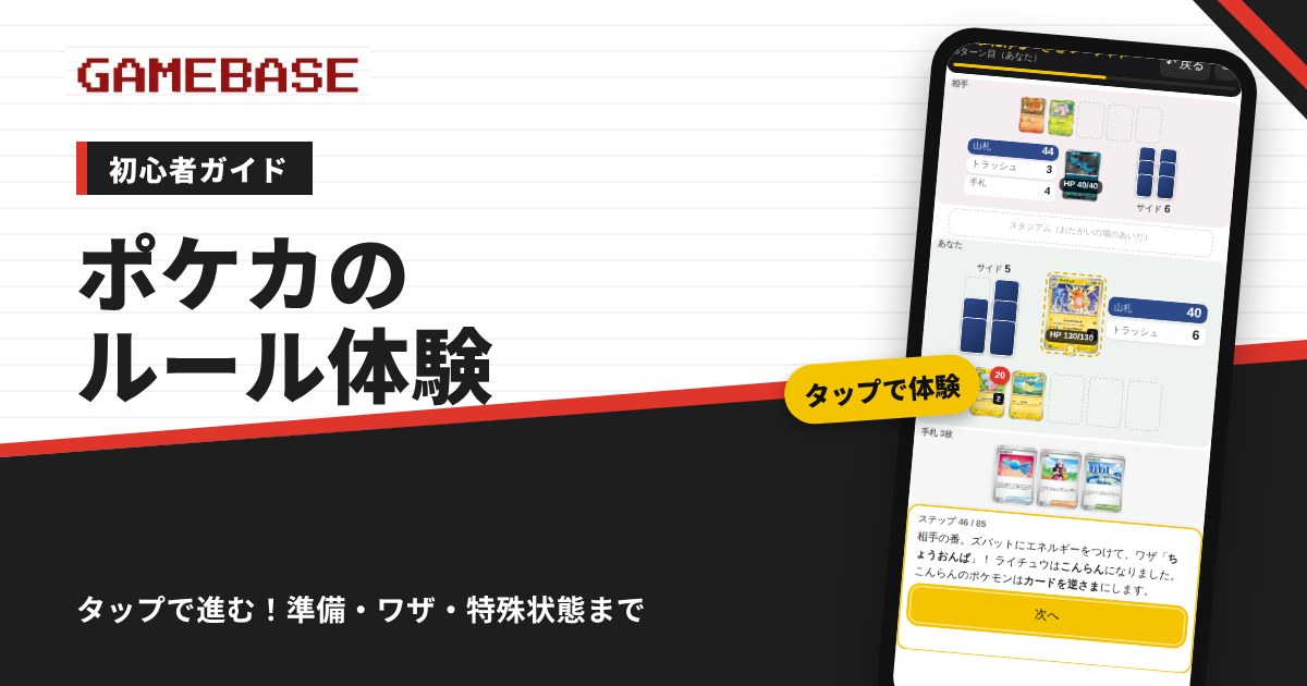 ポケカのルール体験（初心者向け）