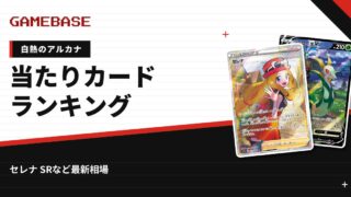 【白熱のアルカナ】当たりカードランキング・相場一覧｜セレナ SRの最新価格