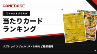 【ストームエメラルダ】当たりカードランキング・相場一覧｜メガレックウザex MUR・SARの最新価格
