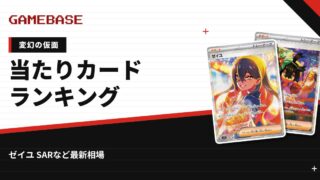 【変幻の仮面】当たりカードランキング・相場一覧｜ゼイユ SARの最新価格