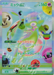 ミュウex（M6a 135/103）