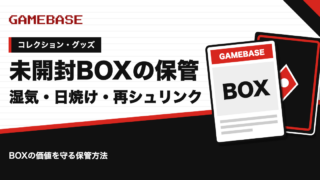 ポケカの未開封BOXの保管方法｜湿気・日焼け対策と再シュリンク品の見分け方