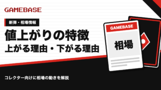 値上がりしやすいポケカの特徴｜相場が上がる理由・下がる理由をコレクター向けに解説