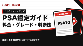 ポケカのPSA鑑定とは？料金・グレードの意味・出す価値があるカードの見分け方