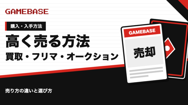 ポケカを高く売る方法｜買取・フリマ・オークションの違いと選び方