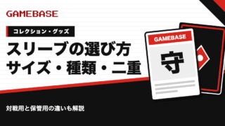 ポケカのスリーブの選び方｜サイズ・種類・二重スリーブまでわかりやすく解説