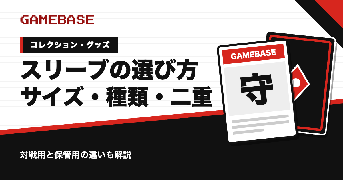 ポケカのスリーブの選び方|サイズ・種類・二重スリーブまでわかりやすく解説