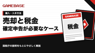 ポケカを売ったら税金はかかる？確定申告が必要になるケースをやさしく解説