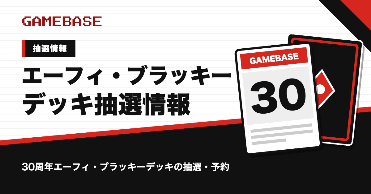 30周年エーフィ・ブラッキーデッキの抽選・予約情報のアイキャッチ