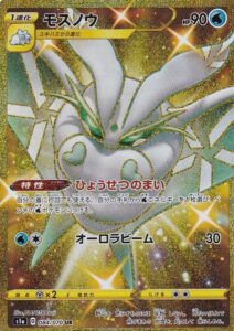 モスノウ（S1a 084/070）
