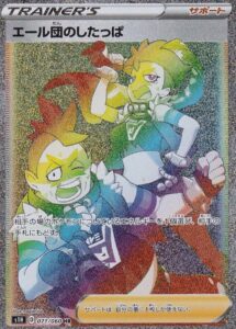 エール団のしたっぱ（S1H 071/060）