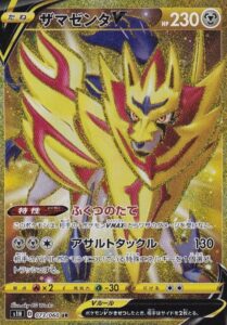 ザマゼンタV（S1H 073/060）