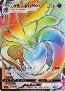 カラマネロVMAX（S2 109/096）