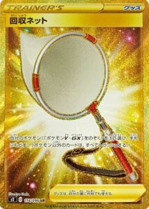 回収ネット（S2 114/096）