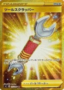 ツールスクラッパー（S2 115/096）