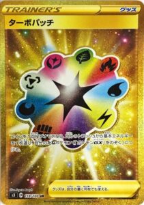 ターボパッチ（S3 118/100）