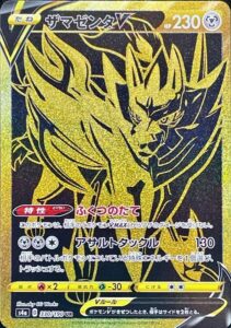 ザマゼンタV（S4a 330/190）