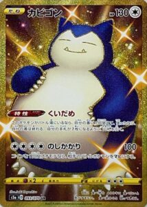 カビゴン（S5a 093/070）