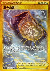 嵐の山脈
