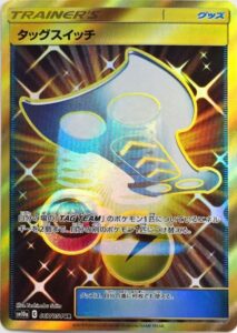 タッグスイッチ（SM10a 067/054）