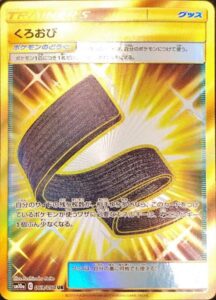 くろおび（SM10a 069/054）
